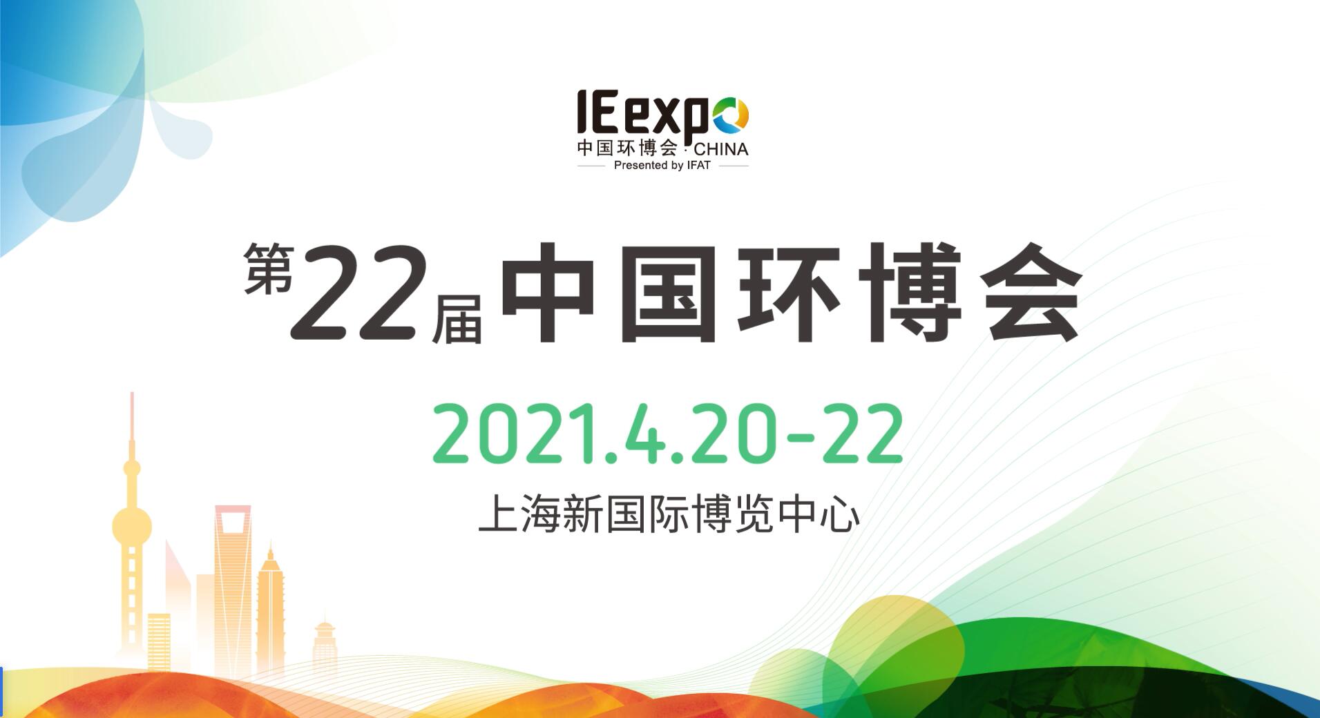 腾博会4月与您相约中国环博会