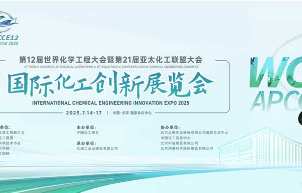 展会直击 | 腾博会闪灼2025国际化工立异展览会